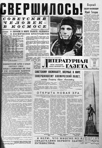 Статья в "Литературной газете", посвященная полету в космос первого советского космонавта Юрия Гагарина. 13 апреля 1961 года. СССР, Москва
