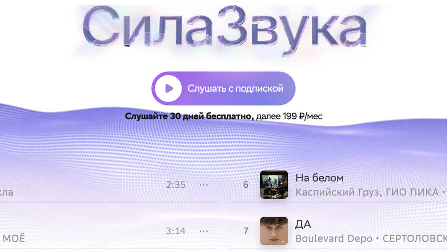 HiFi-стриминг Звук представил персональную волну Сила Звука