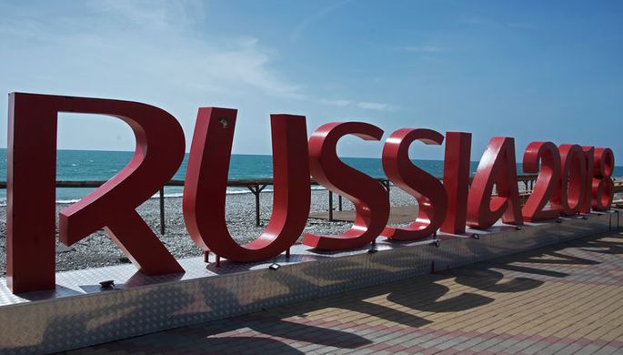 Чемпионат мира по футболу 2018 года в России