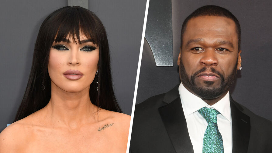 Актриса Меган Фокс заявила, что 50 Cent напоминает ей медведя