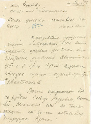 Боевое донесение о взятии Севастополя от 9 мая 1944 г.