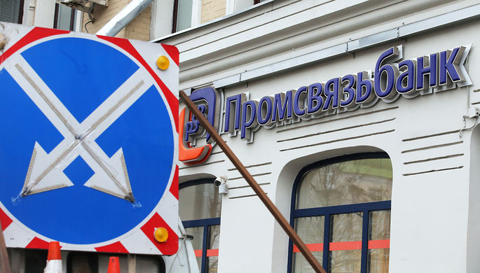 Вывеска одного из отделений «Промсвязьбанка» в Москве, 15 декабря 2017 год