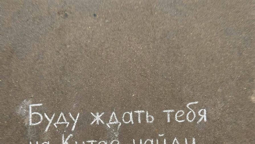 В России жители начали знакомиться с помощью надписей на асфальте
