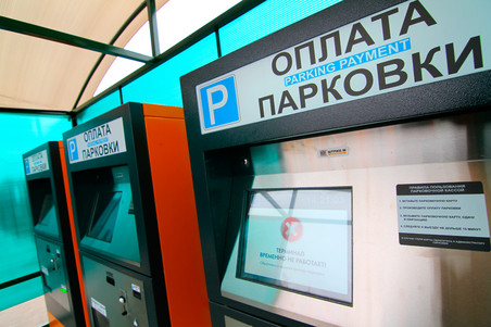Оплатить парковку в Москве можно наличными