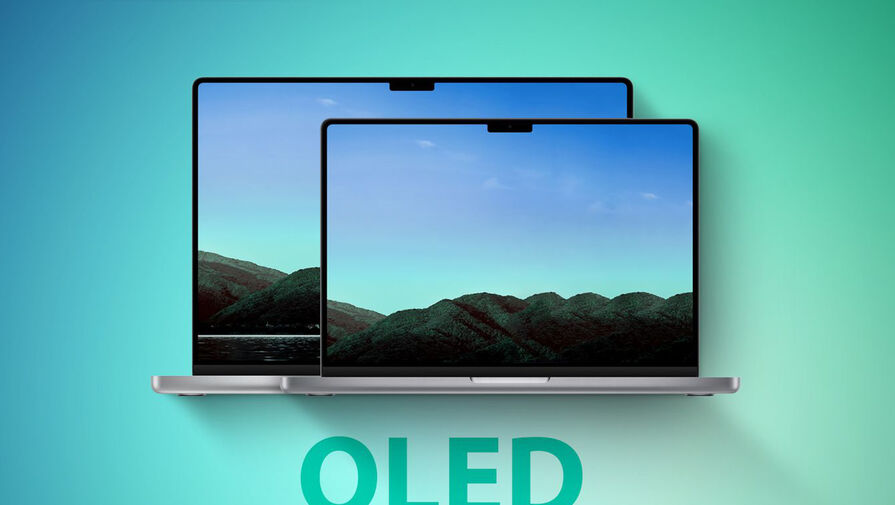 Аналитик Росс Янг: первые MacBook Pro c OLED-экранами появятся не раньше 2026 года