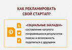Каждый стартапер мечтает запустить вирусную рекламу и некоторые даже пытаются ее сделать. Что нужно...