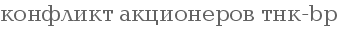 �������� ���������� ���&ndash;BP