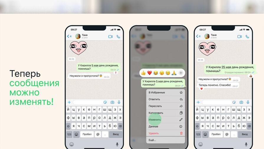 Пользователям WhatsApp разрешили исправлять отправленные сообщения