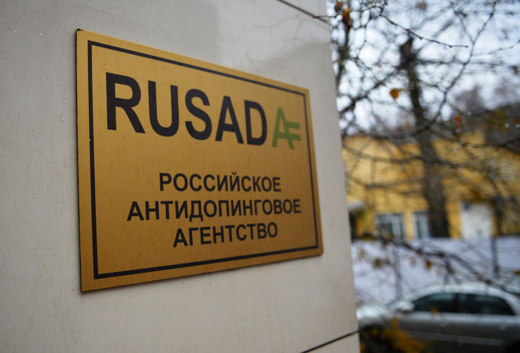 Российское антидопинговое агентство получило право проводить допинг-тестирования
