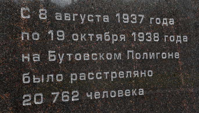 Открытие мемориала «Сад памяти» на Бутовском полигоне в Московской области, 27 сентября...