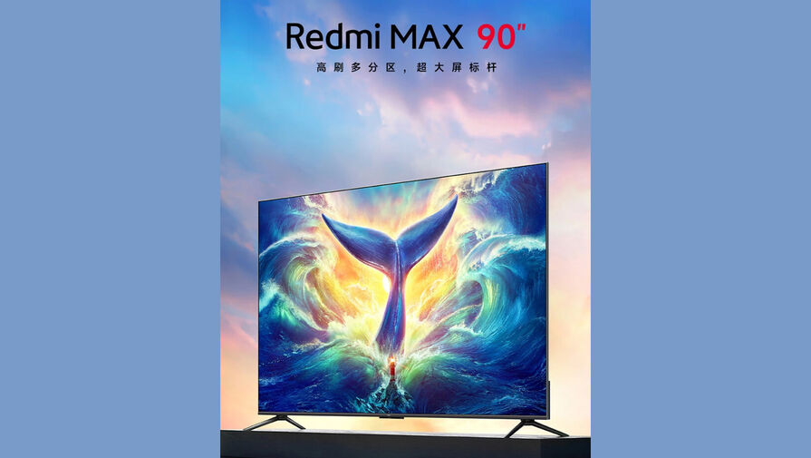 Xiaomi оценила 90-дюймовый телевизор Redmi Max для геймеров в 90 тысяч рублей
