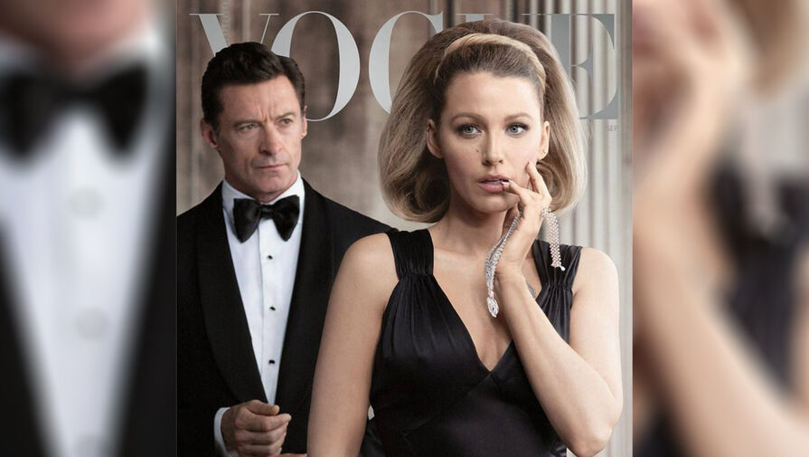 Актриса Блейк Лайвли снялась для глянца с Хью Джекманом