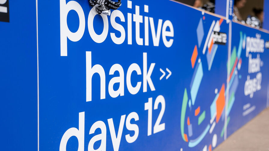 В Москве подвели итоги фестиваля Positive Hack Days