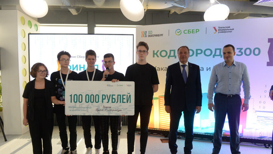 В Екатеринбурге прошел хакатон Сбера и Уральского федерального университета
