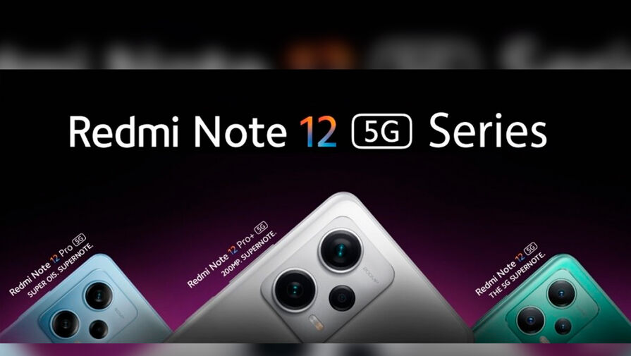 Xiaomi представила глобальную линейку смартфонов Redmi Note 12