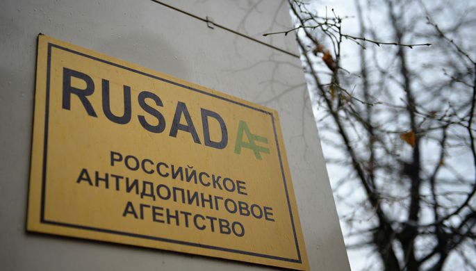 Вывеска Российского антидопингового агентства (РУСАДА)