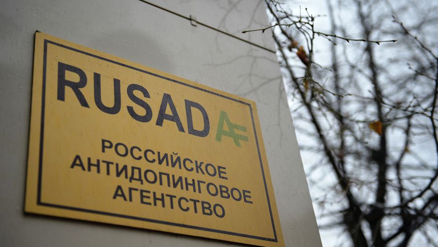 Вывеска Российского антидопингового агентства (РУСАДА)