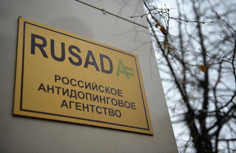 Вывеска Российского антидопингового агентства (РУСАДА)