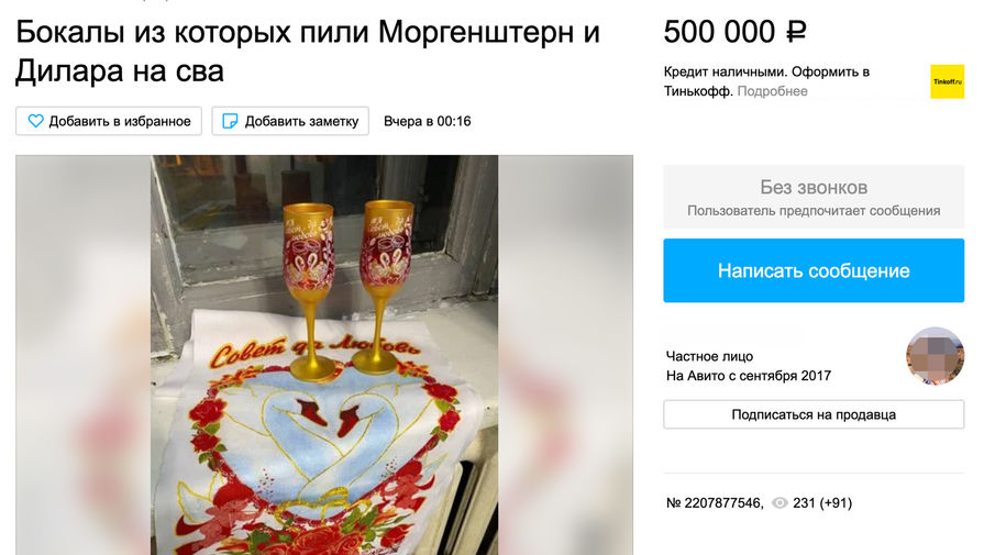В сети продают бокалы со свадьбы Моргенштерна за полмиллиона