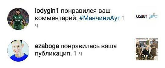 Лодыгин, #МанчиниАут