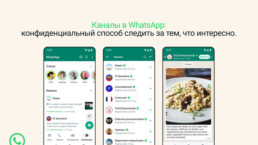 Разработчики WhatsApp представили новую функцию под названием Каналы