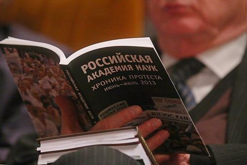 Госдума рассмотрит Законопроект о реформе РАН в ближайший вторник