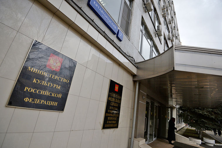 Здание Министерства культуры РФ в Китайгородском проезде в Москве