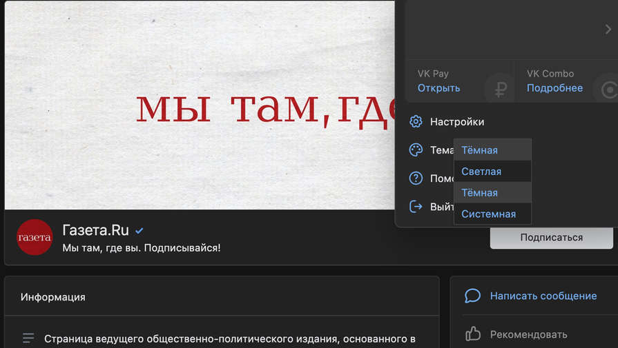 Во ВКонтакте появилась функция выбора темной темы