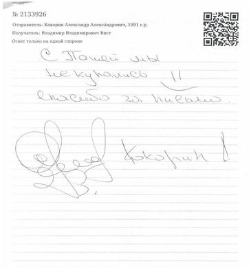 Ответ форварда «Зенита» Александра Кокорина на письмо видеоблогера Ильи Мэддисона