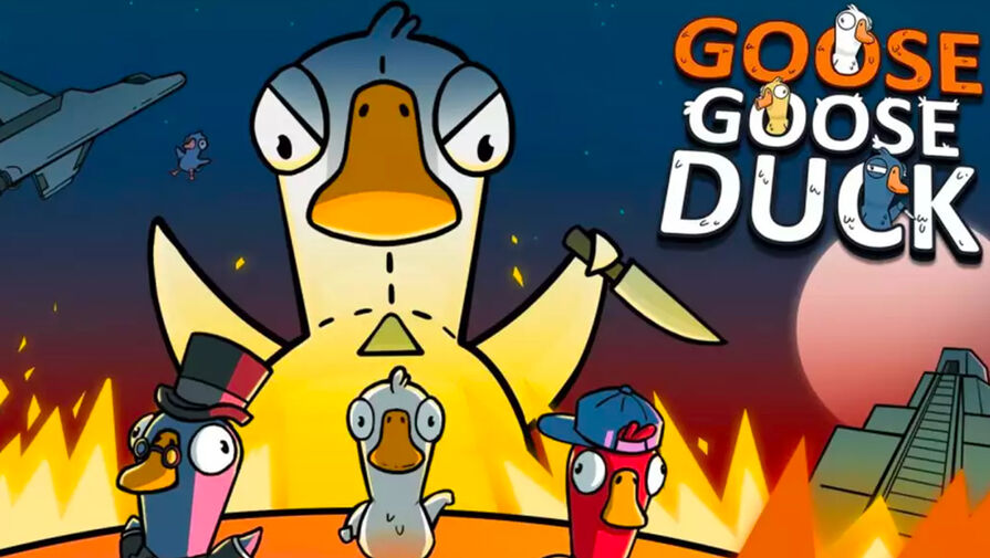 Игра Goose Goose Duck стала хитом в Steam и собрала более 400 тысяч игроков в онлайне