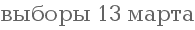 ������ 13 �����