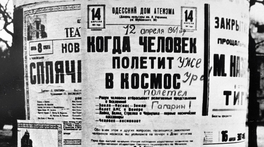 Афиши в Одессе в день полета Юрия Гагарина в космос, 12 апреля 1961 года