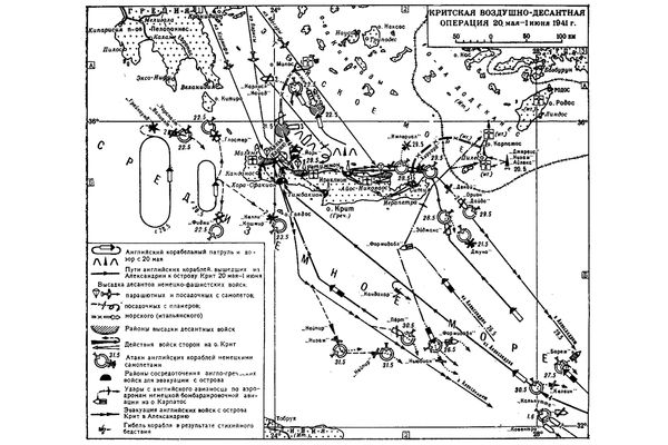 Критская воздушно-десантная операция, 20 мая — 1 июня 1941 года