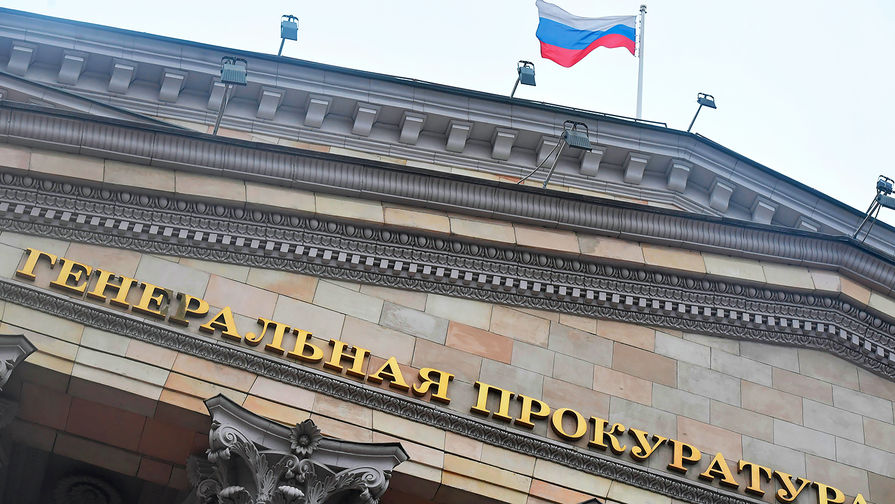  Здание генеральной прокуратуры РФ в Москве 