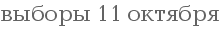 ������ 11 �������