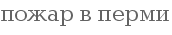 ����� � �����