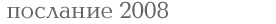 �������� 2008