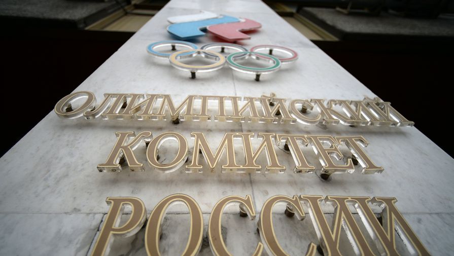 Олимпийский комитет России