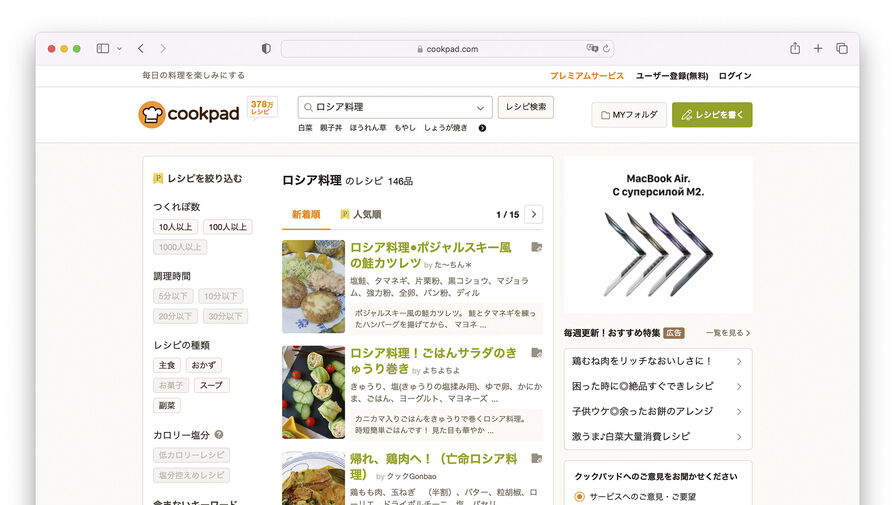 На сайте Cookpad сохранили рецепты русских блюд от пользователей из Японии