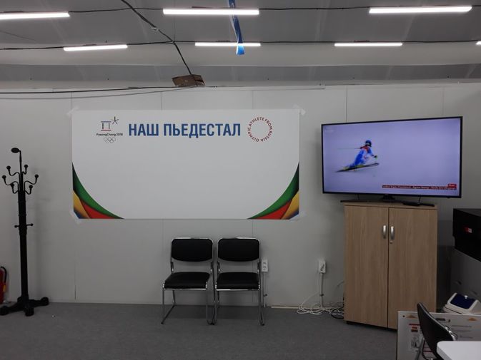 Штаб Олимпийских атлетов из России