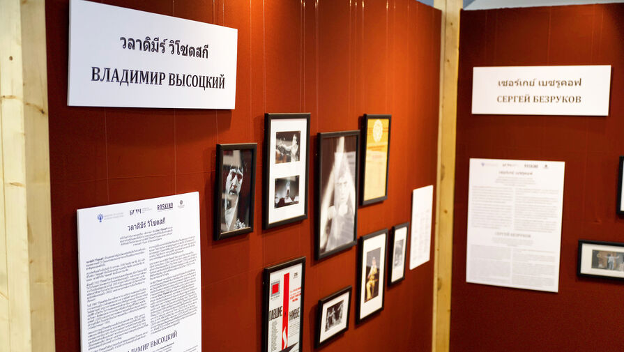 Бахрушинский музей открыл выставку в Таиланде