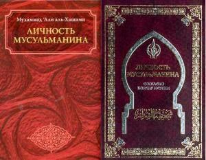 Быть мусульманином книга. Личность мусульманина книга. Книги издательства Умма исламские. Исламские книги запрещенные. Запрет мусульманской литературы.