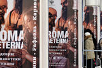 У Третьяковской галереи на выставку «Roma Aeterna. Шедевры Пинакотеки Ватикана. Беллини, Рафаэль, Караваджо»