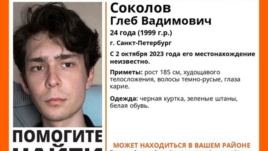 В Петербурге пропал 24-летний программист