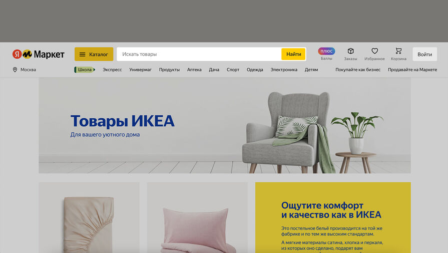 Постельное белье как у IKEA раскупили на "Яндекс.Маркете" за два дня 