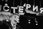 Народный артист России Иван Сергеевич Бортник в спектакле «Послушайте!», 1967 год