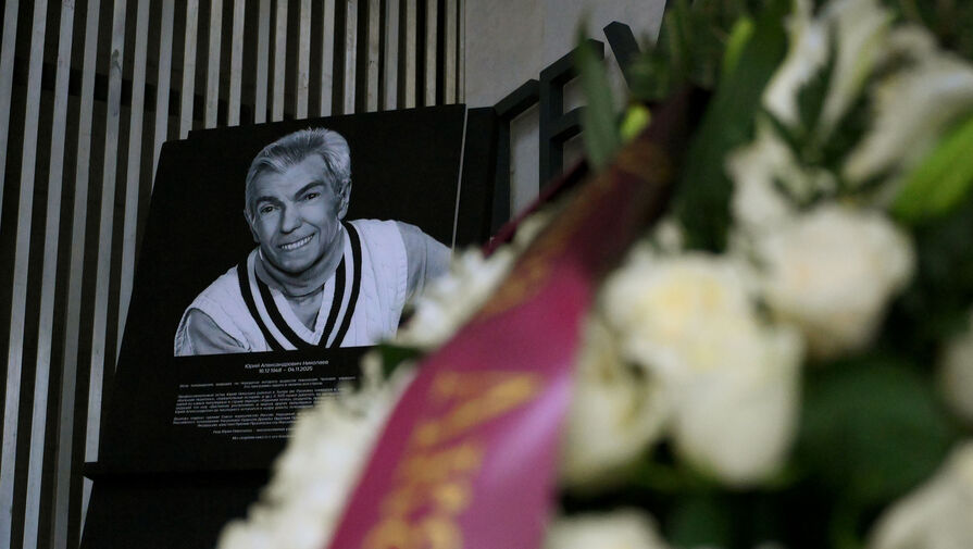 После кончины Юрия Николаева открыли наследственное дело