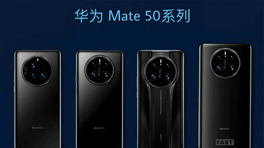 Huawei Mate 50, Mate 50 Pro, Mate 50 RS и Mate 50X впервые показали на одном снимке