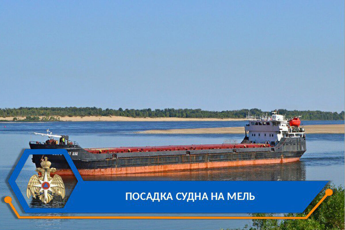 Российский сухогруз сел на мель в Волго-Каспийском морском канале -  Газета.Ru | Новости