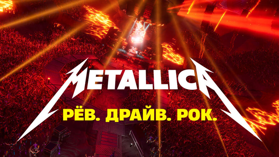 Группа Metallica анонсировала концерт на русском языке